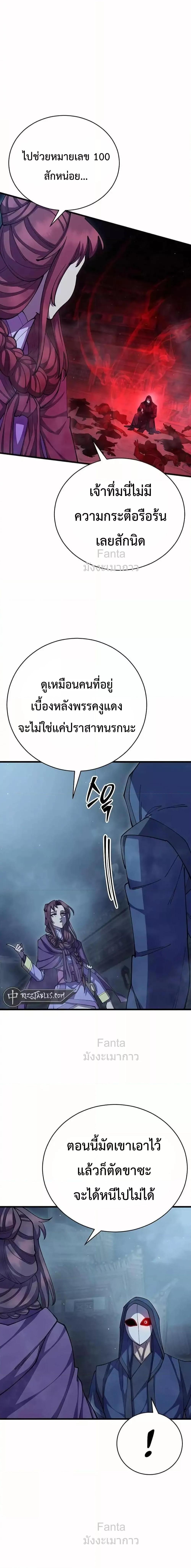 World’s Greatest Senior Disciple ตอนที่ 91 หน้า 19