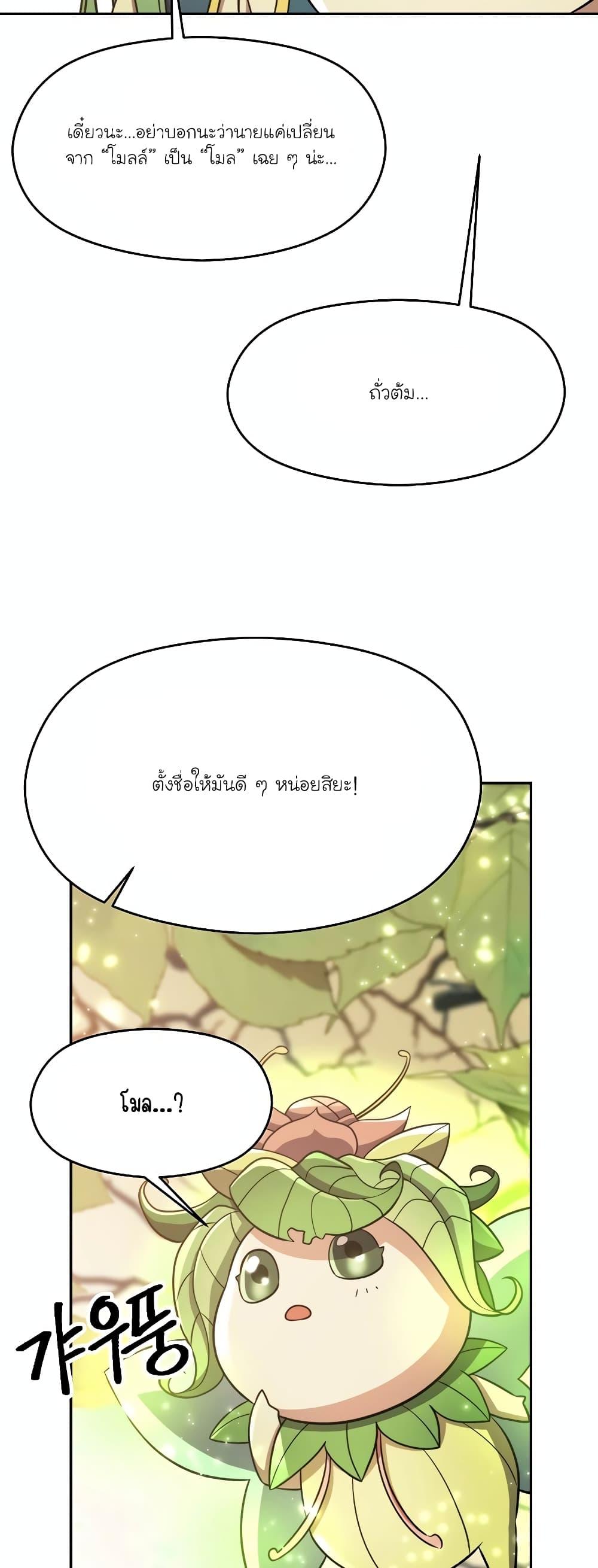 Archmage Transcending Through Regression ตอนที่ 91 หน้า 19