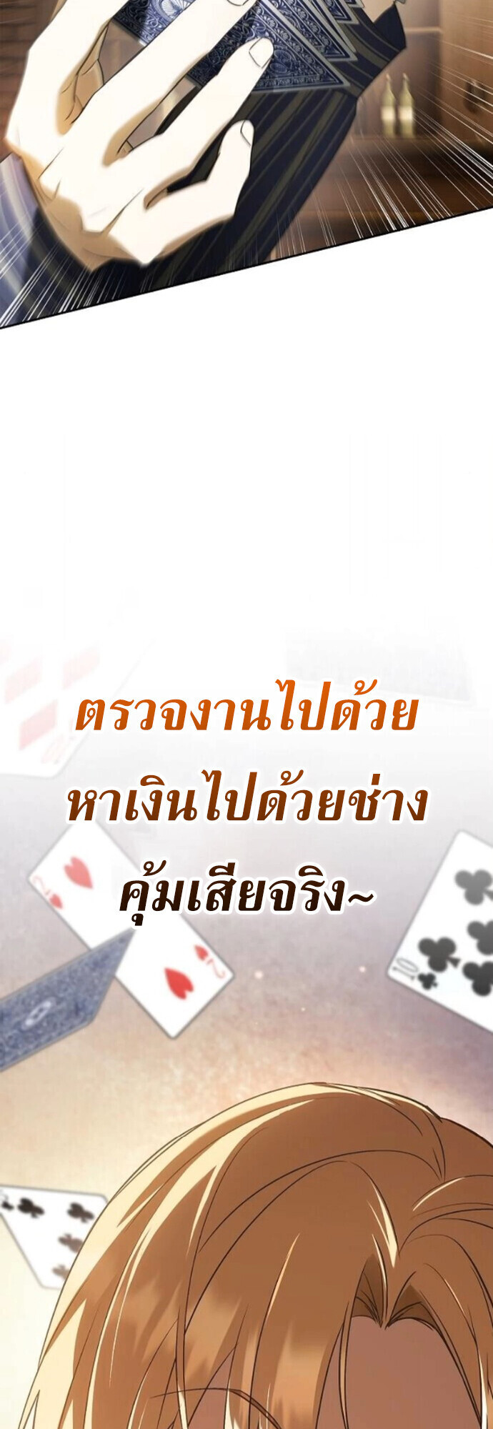 I Was Reincarnated as the Third Son of a Duke เกิดใหม่ทีดันเป็นบุตรชายคนที่สามของท่านดยุคซะงั้น ตอนที่ 9 หน้า 12