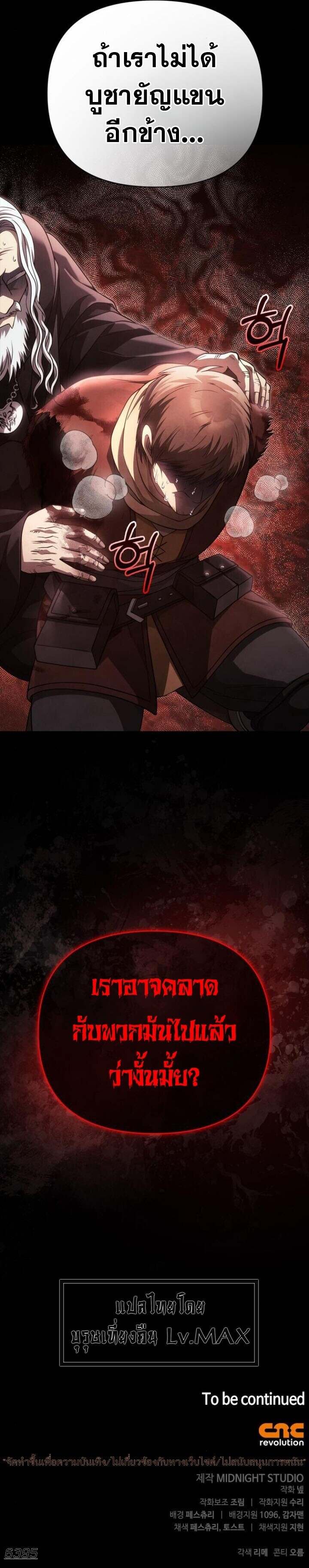 Surviving the Game as a Barbarian เอาชีวิตรอดในเกมฉบับคนเถื่อน ตอนที่ 91 หน้า 20