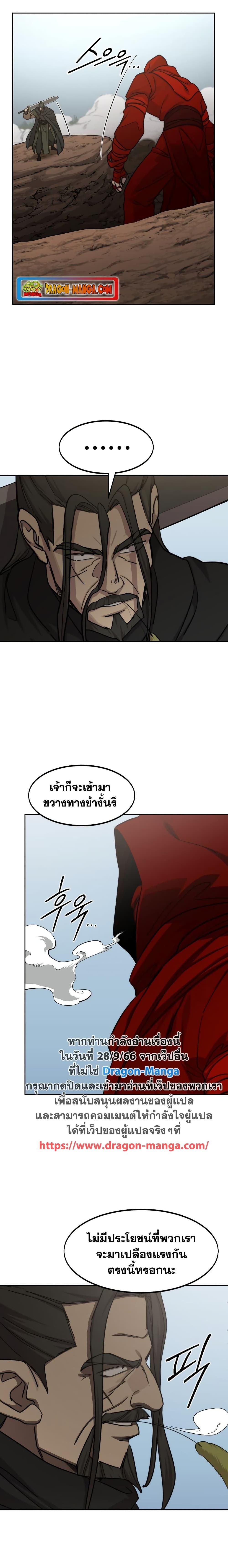 Return of the Flowery Mountain Sect หวนคืนสู่ฮวาซาน ตอนที่ 91 หน้า 20