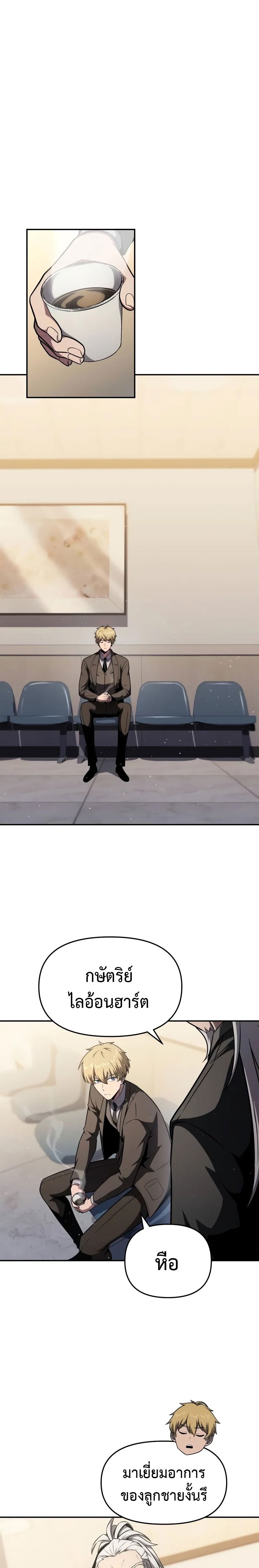 The Knight King Who Returned With a God ราชาอัศวินผู้มากับเทพ ตอนที่ 91 หน้า 20