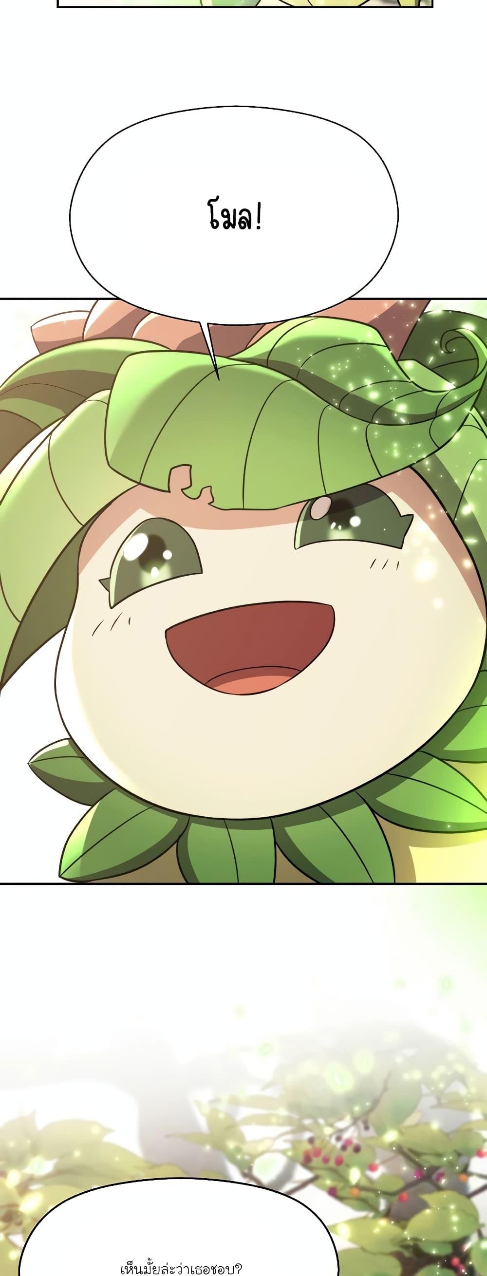 Archmage Transcending Through Regression ตอนที่ 91 หน้า 20