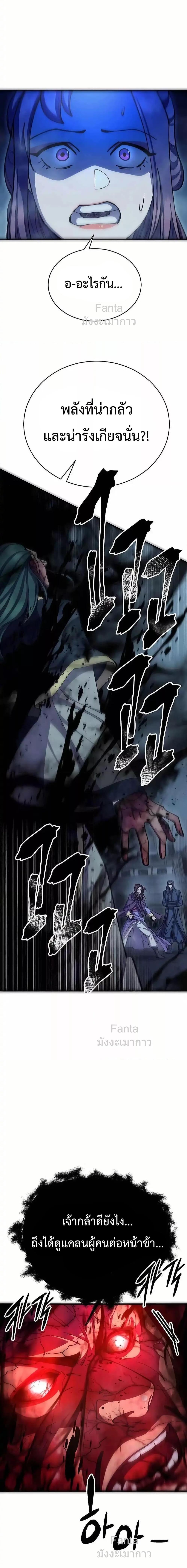 World’s Greatest Senior Disciple ตอนที่ 91 หน้า 21