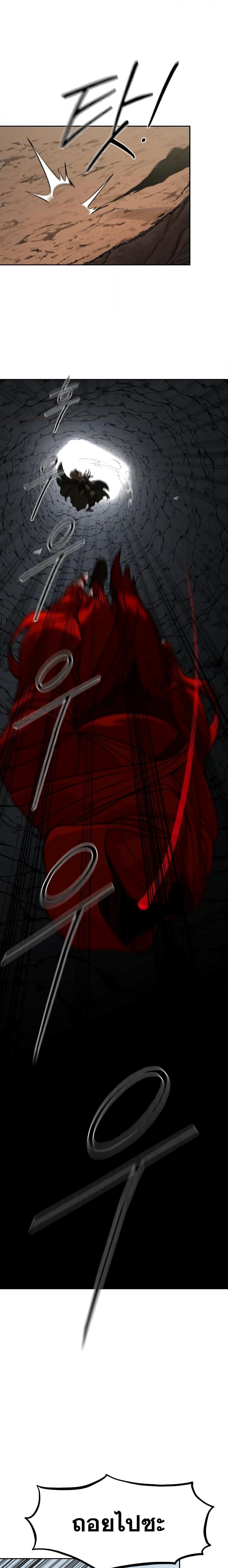 Return of the Flowery Mountain Sect หวนคืนสู่ฮวาซาน ตอนที่ 91 หน้า 21