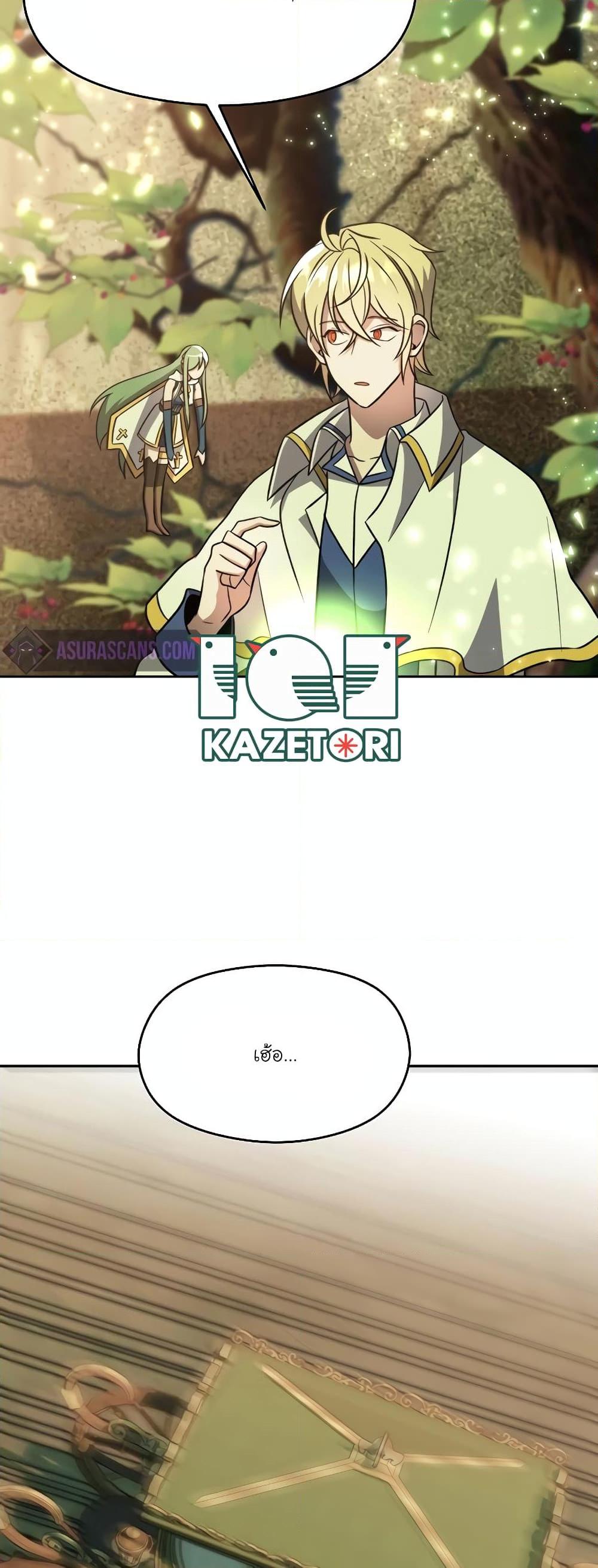 Archmage Transcending Through Regression ตอนที่ 91 หน้า 21