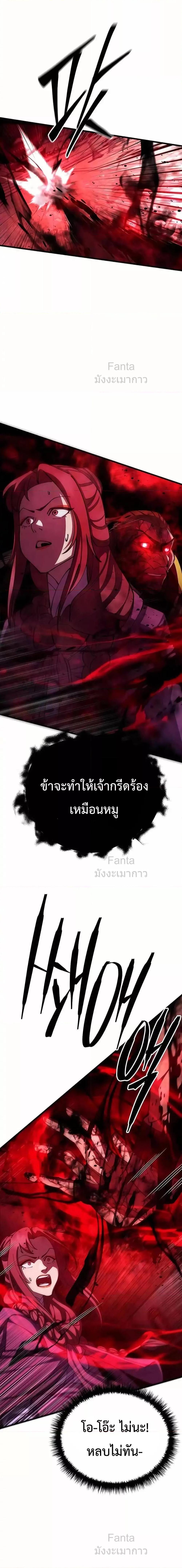 World’s Greatest Senior Disciple ตอนที่ 91 หน้า 22