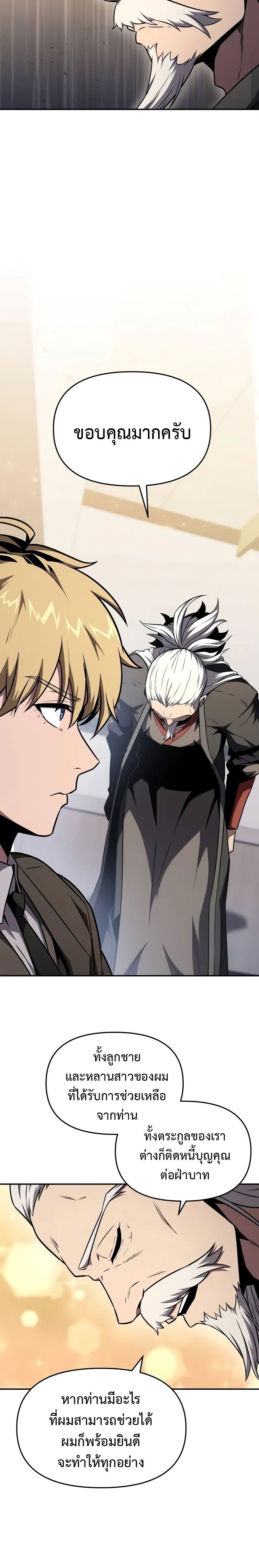 The Knight King Who Returned With a God ราชาอัศวินผู้มากับเทพ ตอนที่ 91 หน้า 23