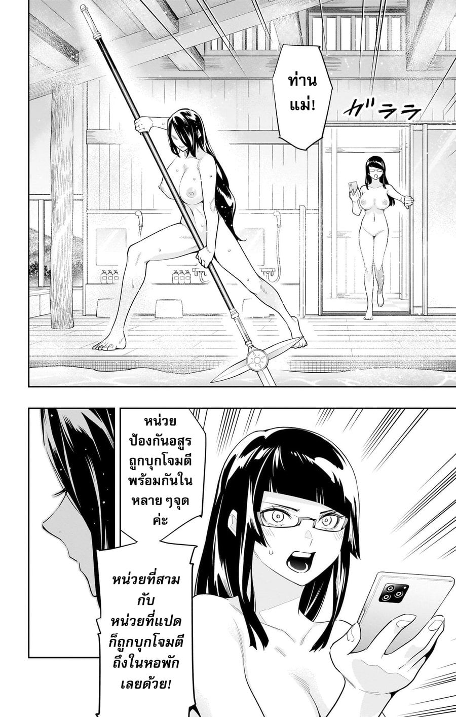 Mato Seihei no Slave ตอนที่ 91 หน้า 12