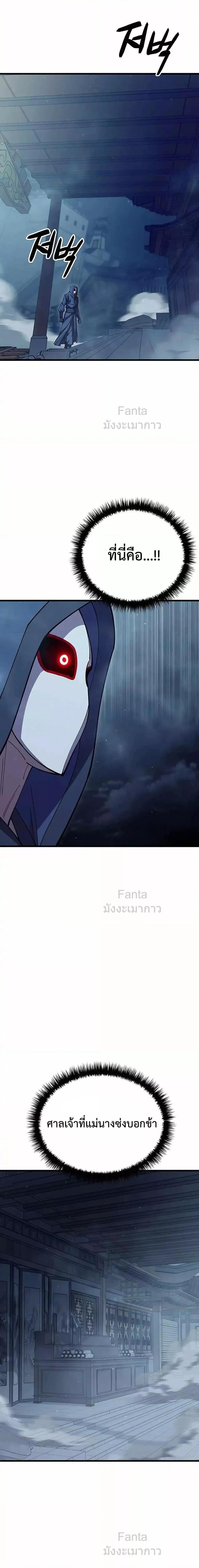 World’s Greatest Senior Disciple ตอนที่ 91 หน้า 24