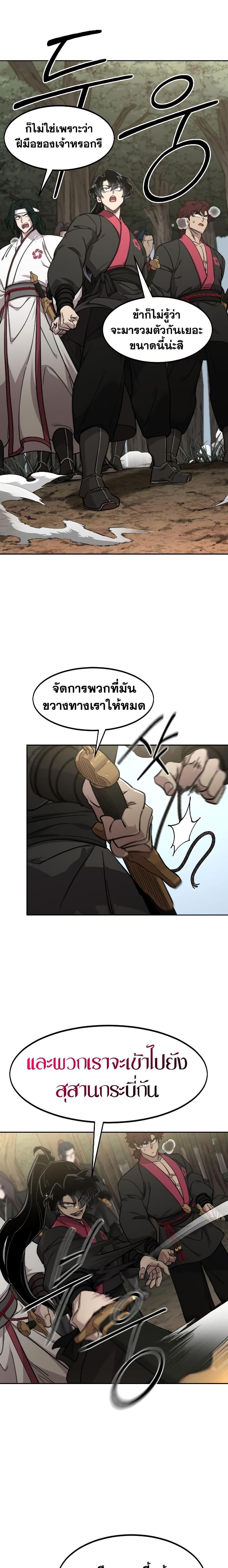 Return of the Flowery Mountain Sect หวนคืนสู่ฮวาซาน ตอนที่ 91 หน้า 24