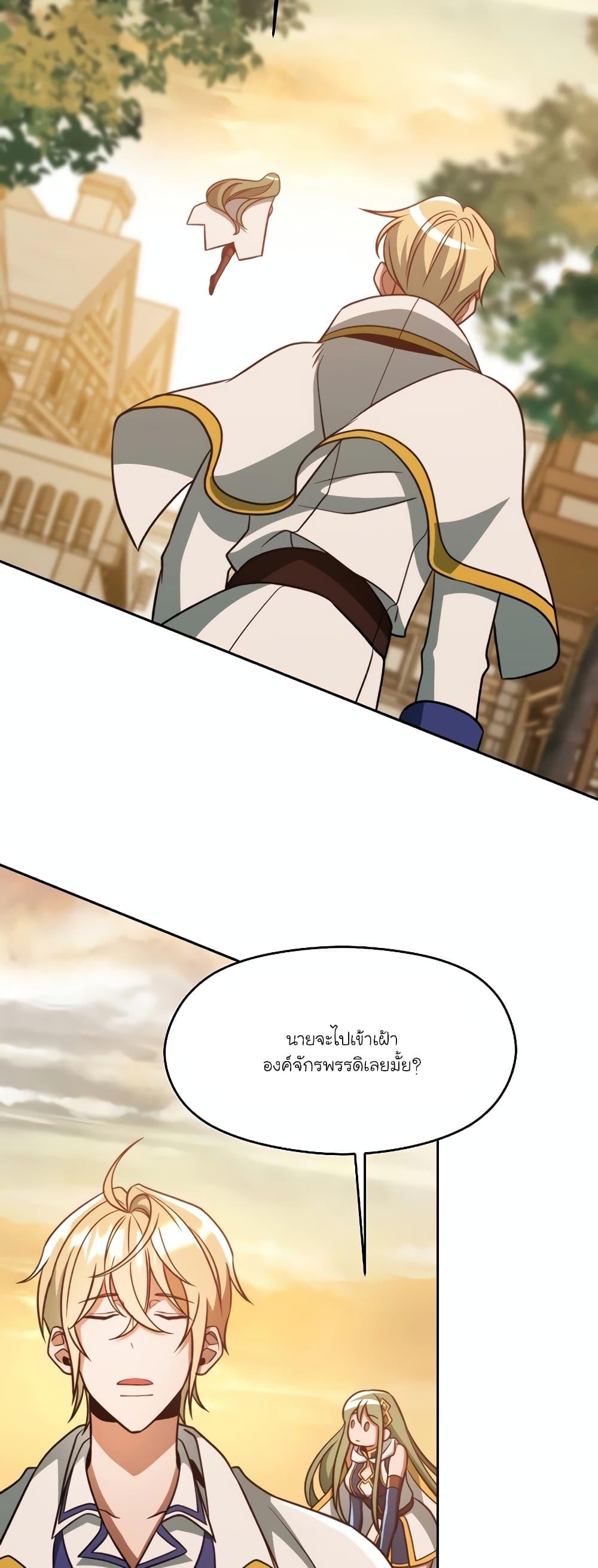 Archmage Transcending Through Regression ตอนที่ 91 หน้า 24