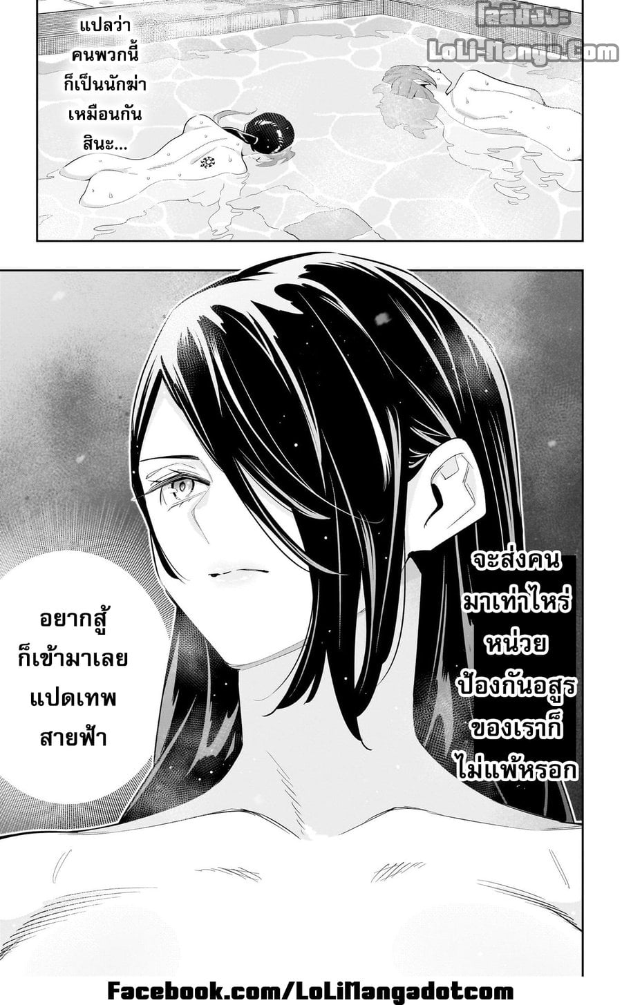 Mato Seihei no Slave ตอนที่ 91 หน้า 13