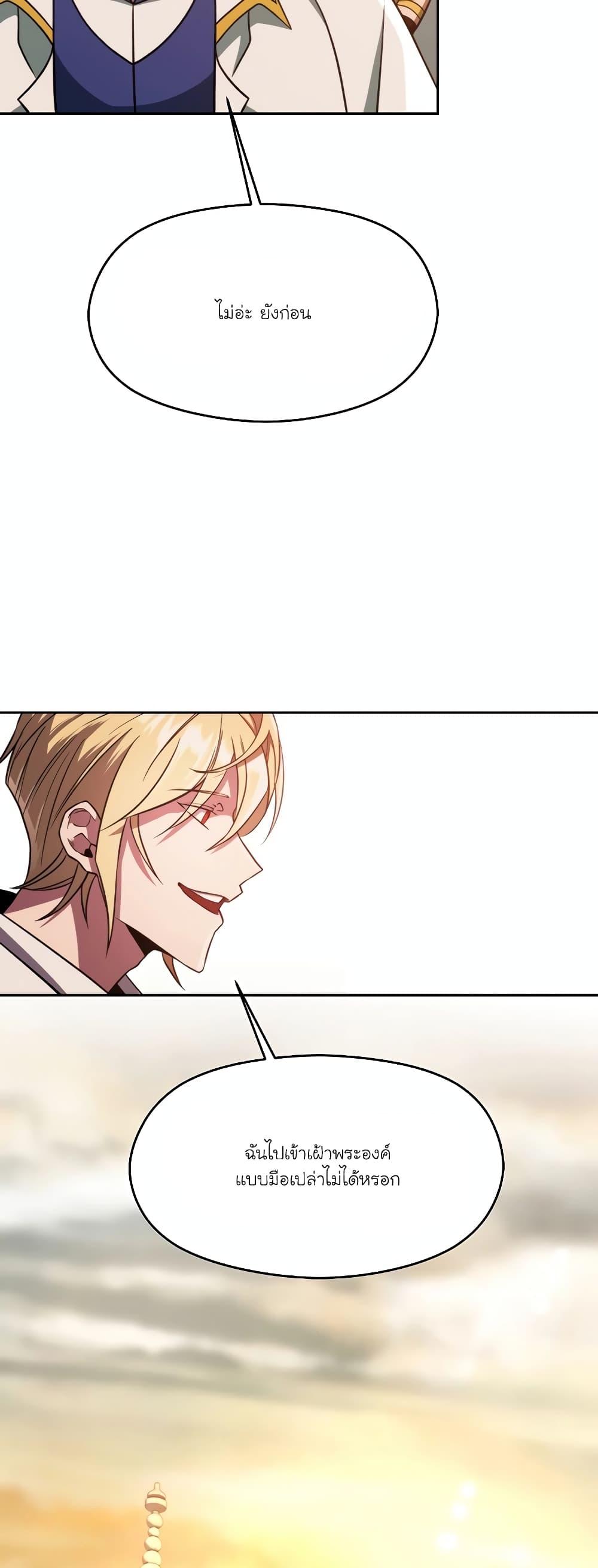 Archmage Transcending Through Regression ตอนที่ 91 หน้า 25