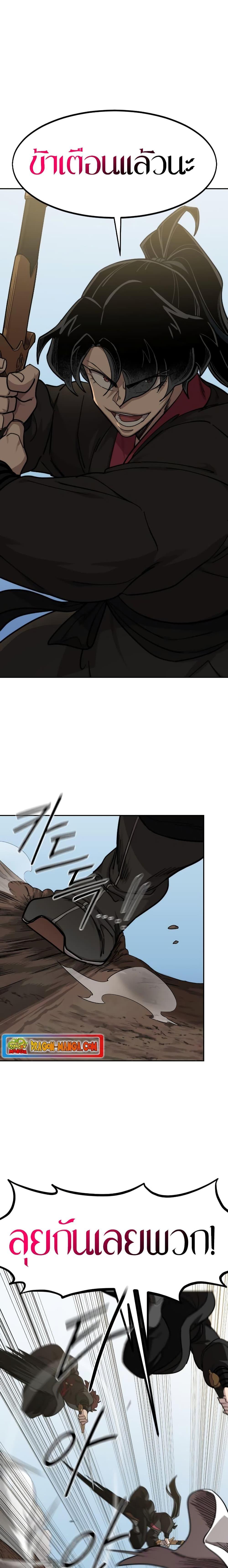 Return of the Flowery Mountain Sect หวนคืนสู่ฮวาซาน ตอนที่ 91 หน้า 26