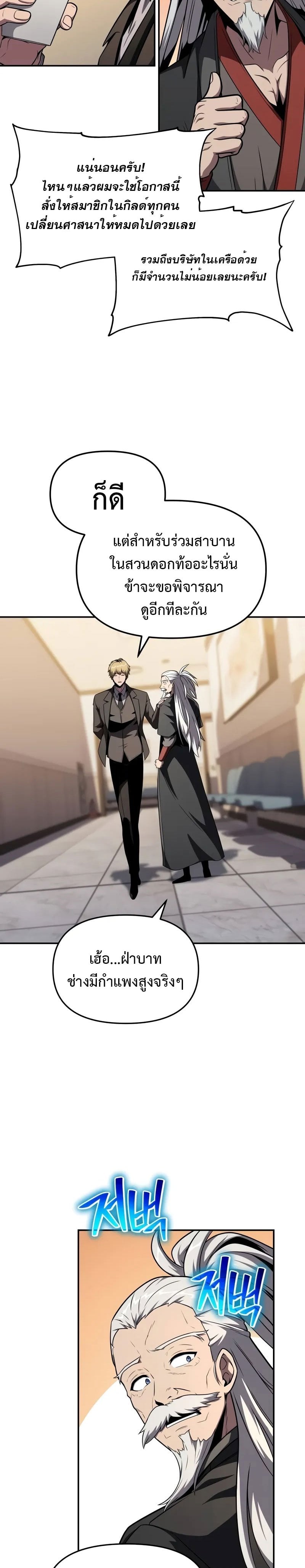 The Knight King Who Returned With a God ราชาอัศวินผู้มากับเทพ ตอนที่ 91 หน้า 26