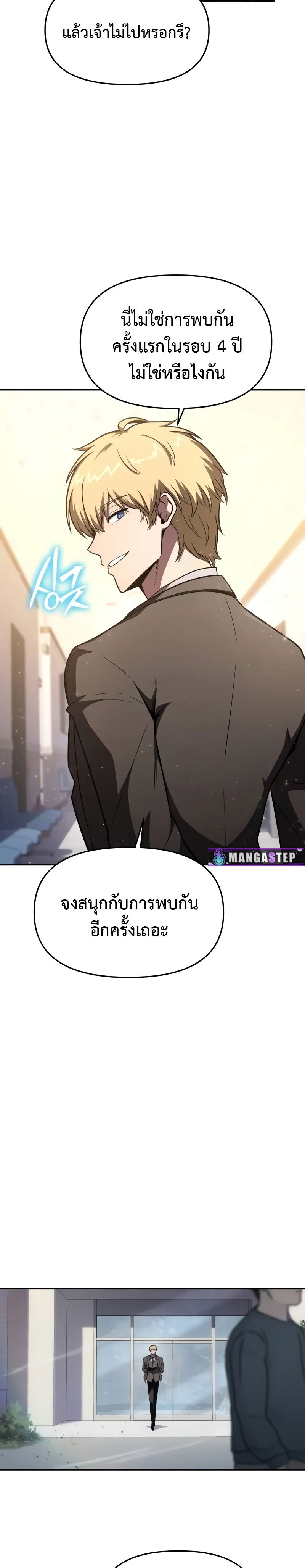 The Knight King Who Returned With a God ราชาอัศวินผู้มากับเทพ ตอนที่ 91 หน้า 27