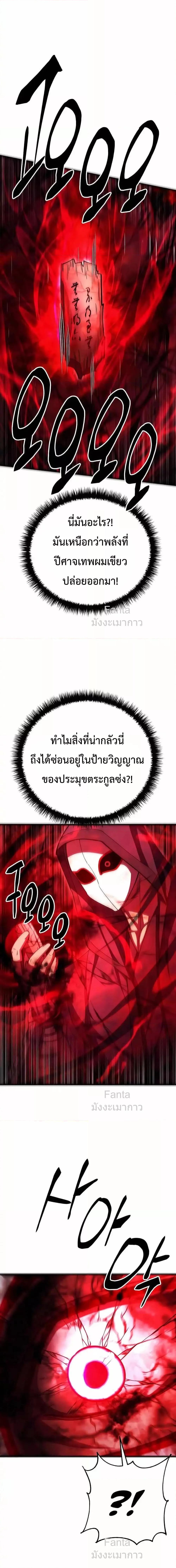 World’s Greatest Senior Disciple ตอนที่ 91 หน้า 27