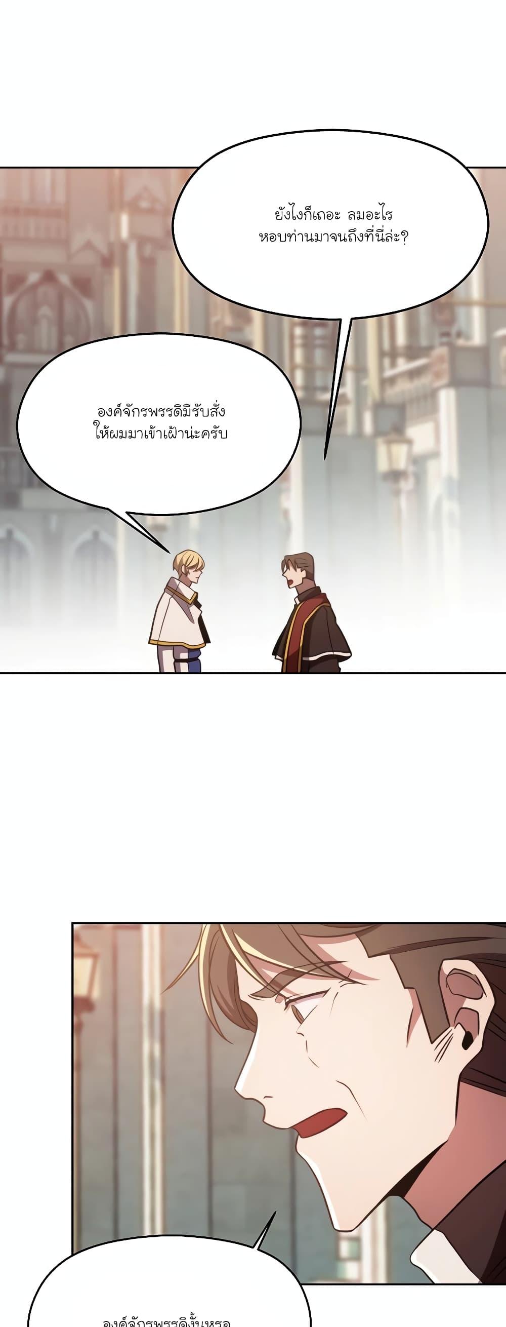 Archmage Transcending Through Regression ตอนที่ 91 หน้า 29