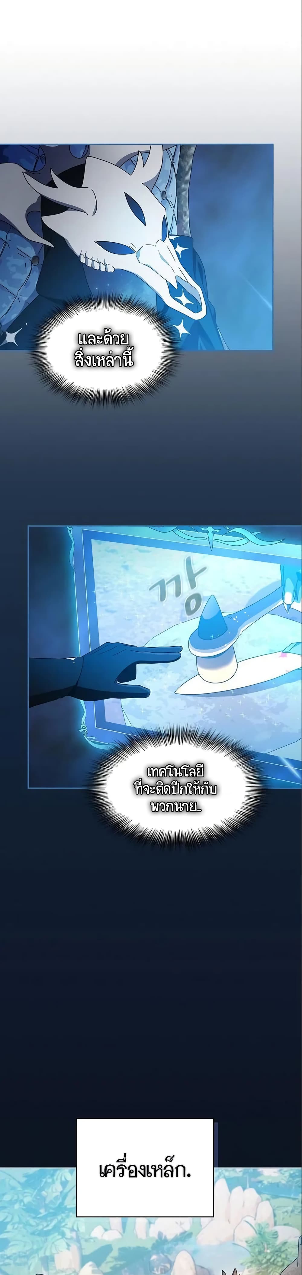 The Nebula’s Civilization ตอนที่ 9 หน้า 13