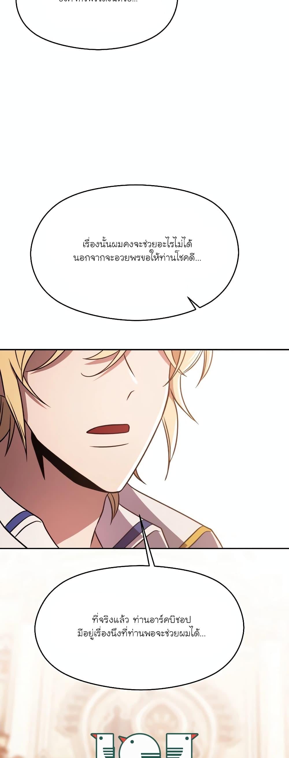 Archmage Transcending Through Regression ตอนที่ 91 หน้า 30