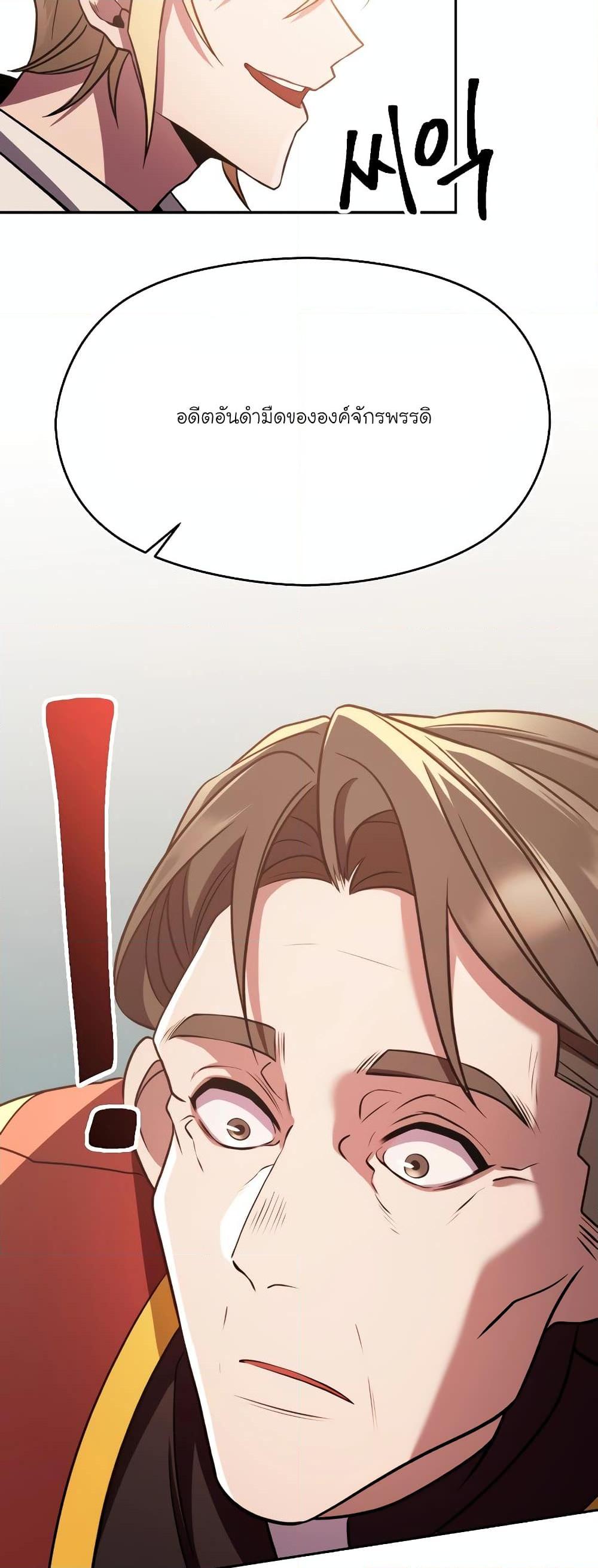 Archmage Transcending Through Regression ตอนที่ 91 หน้า 32