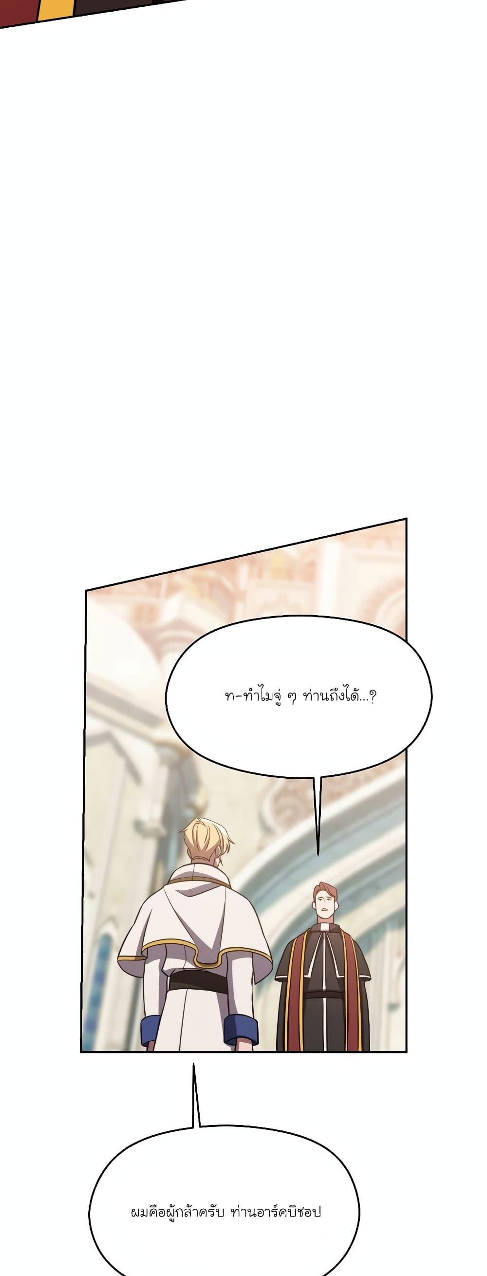 Archmage Transcending Through Regression ตอนที่ 91 หน้า 33