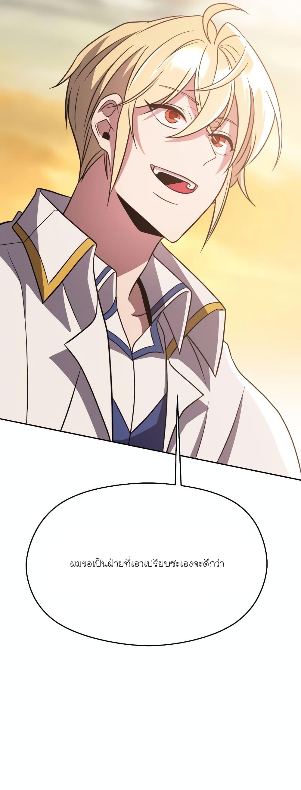 Archmage Transcending Through Regression ตอนที่ 91 หน้า 35