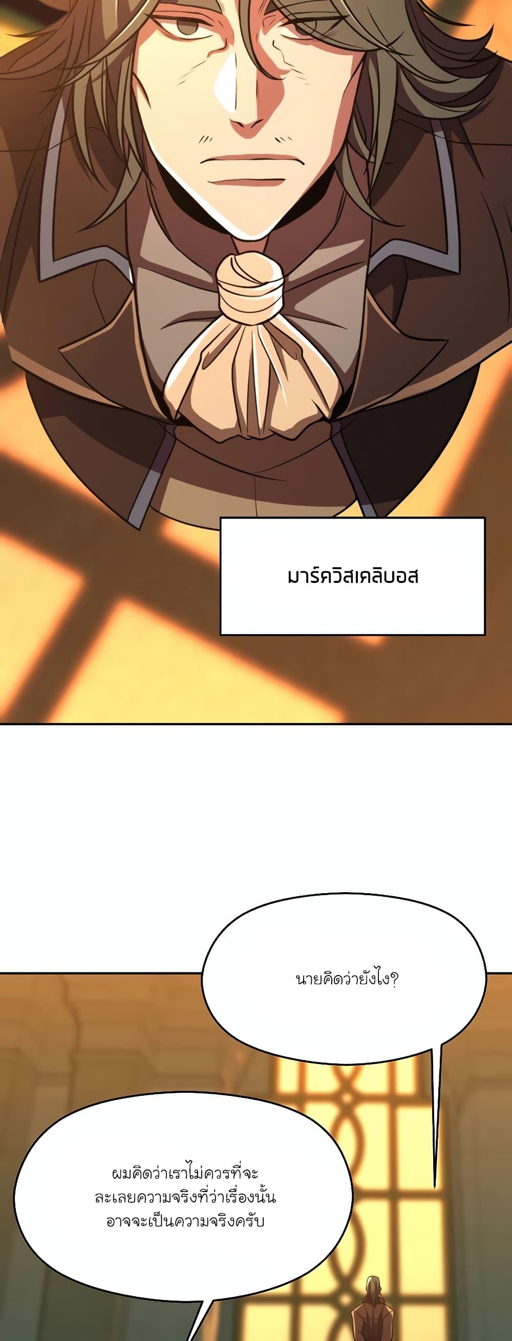 Archmage Transcending Through Regression ตอนที่ 91 หน้า 39