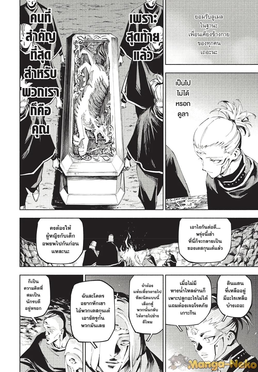 Jujutsu Kaisen Modulo ตอนที่ 9 14