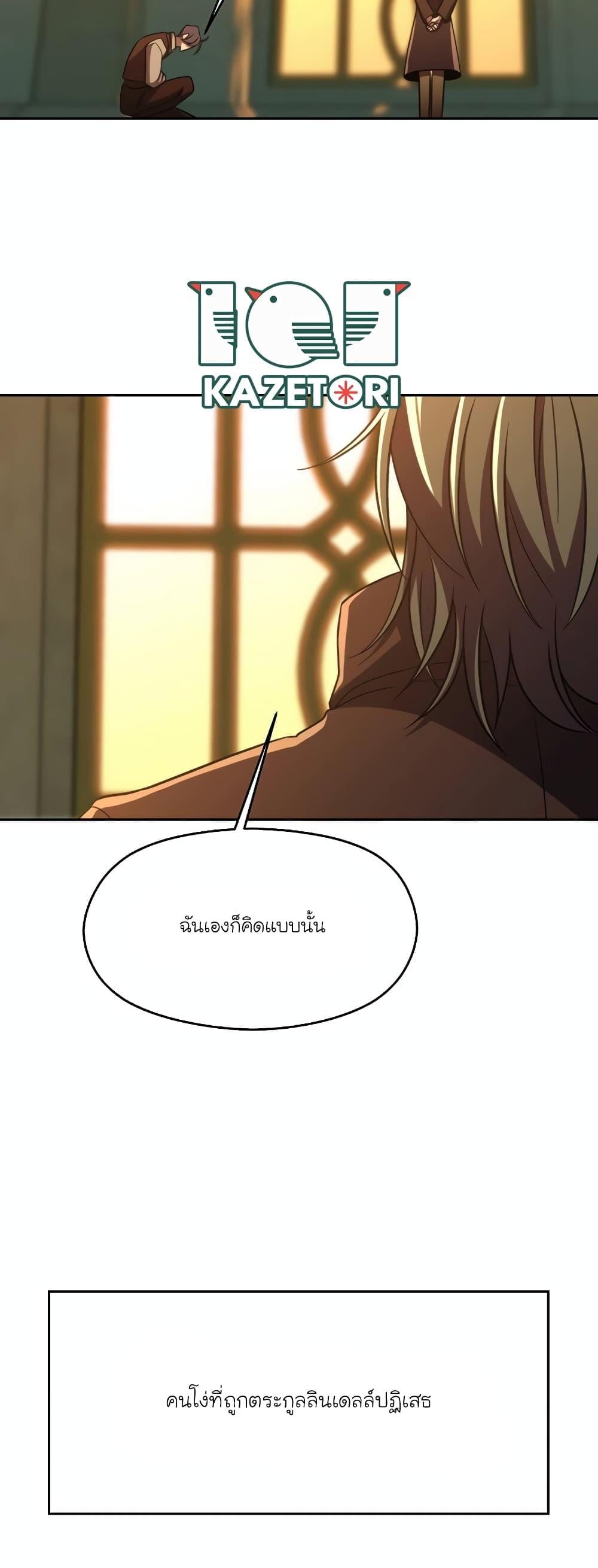 Archmage Transcending Through Regression ตอนที่ 91 หน้า 40