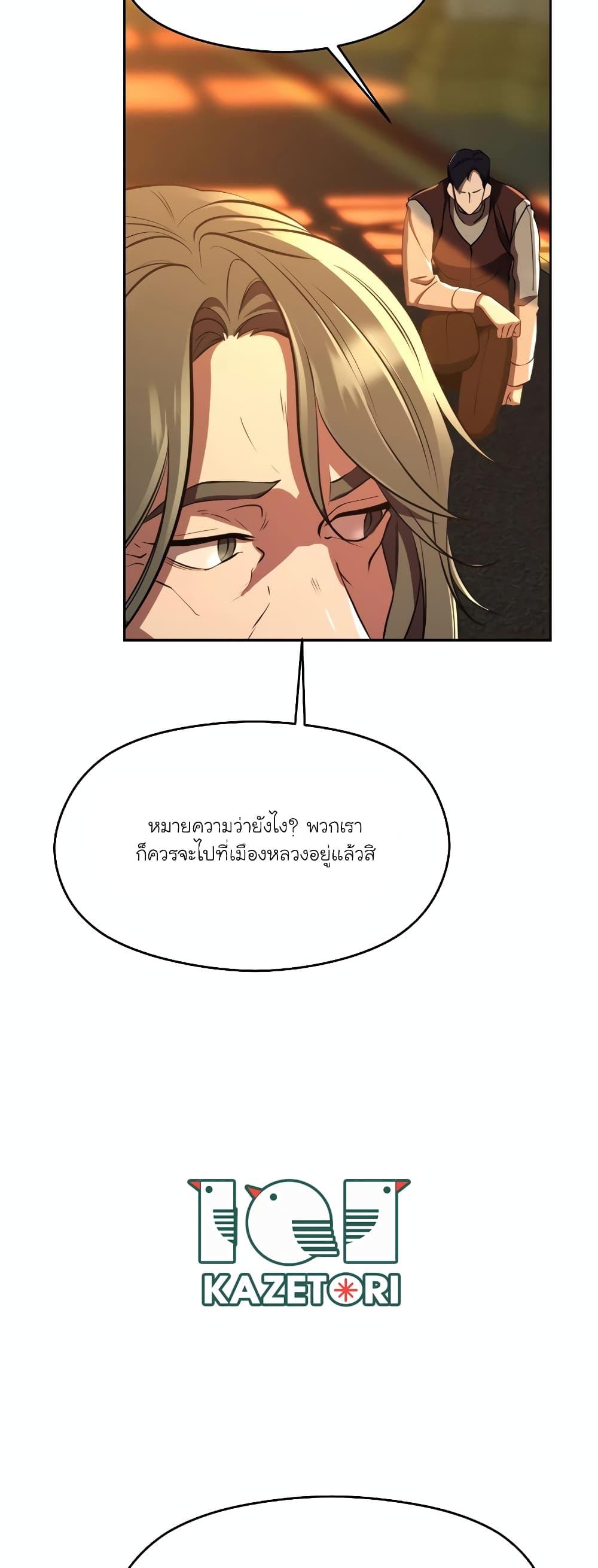 Archmage Transcending Through Regression ตอนที่ 91 หน้า 43