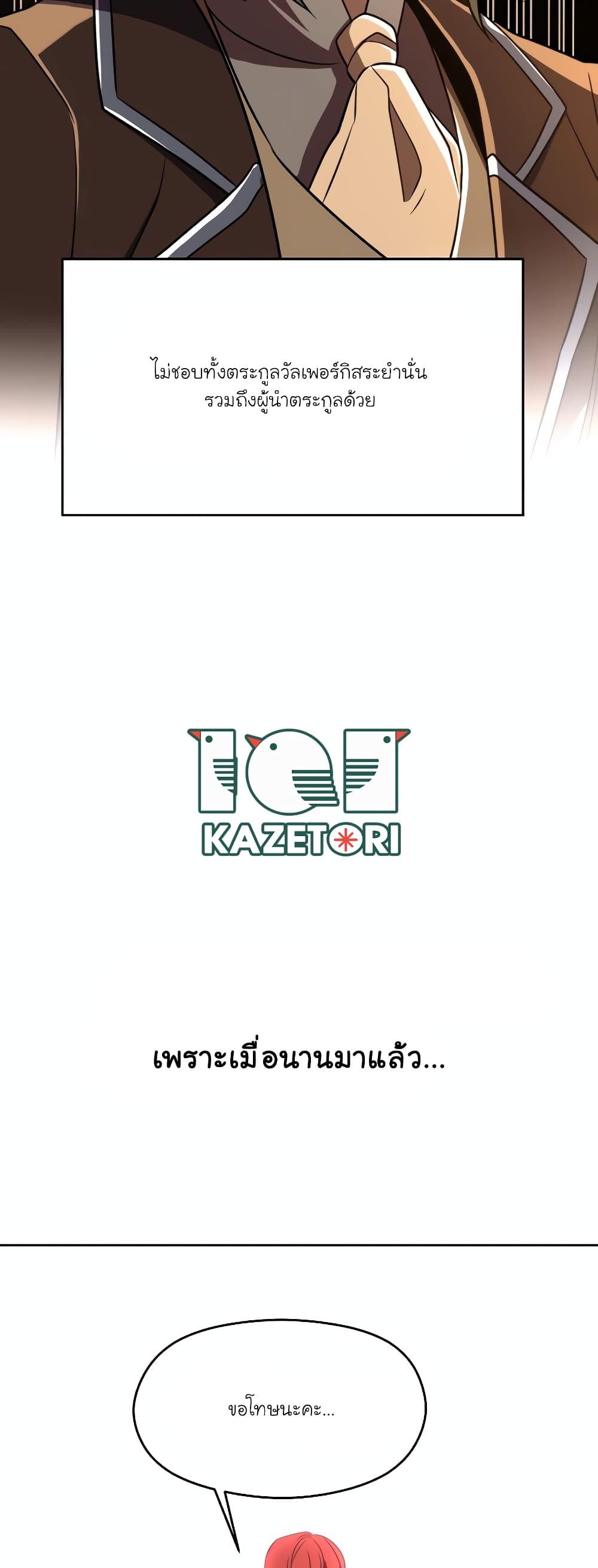 Archmage Transcending Through Regression ตอนที่ 91 หน้า 47