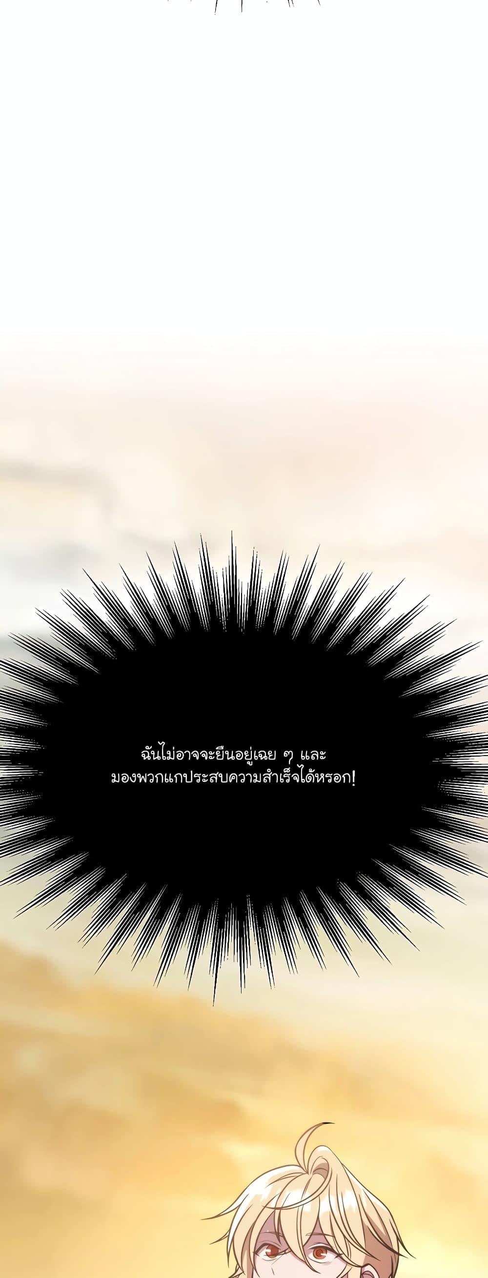 Archmage Transcending Through Regression ตอนที่ 91 หน้า 49