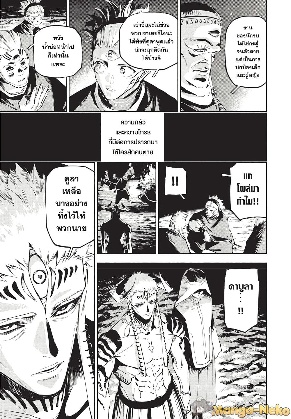 Jujutsu Kaisen Modulo ตอนที่ 9 15