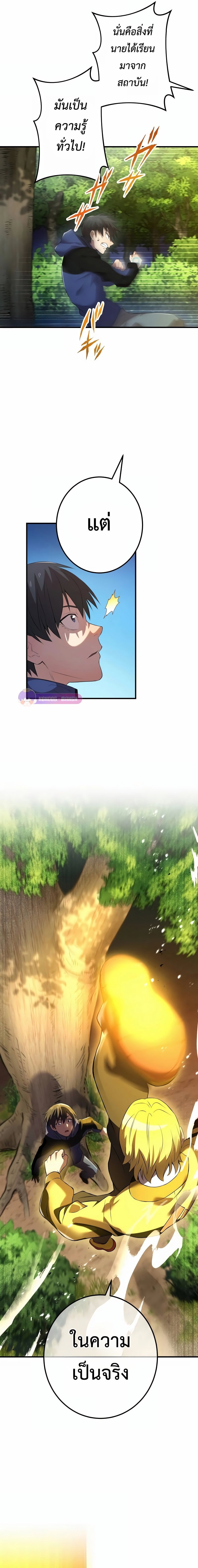 I am the strongest awakeners, recognized by all of the world‘s cheat masters ตอนที่ 9 หน้า 16