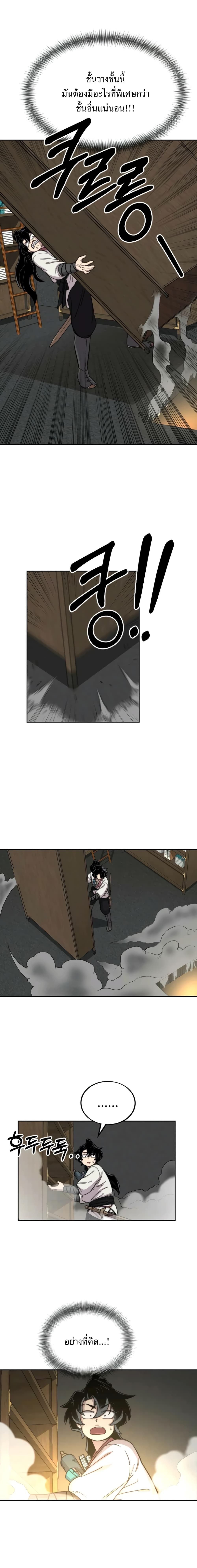 Return of the Flowery Mountain Sect หวนคืนสู่ฮวาซาน ตอนที่ 9 หน้า 16