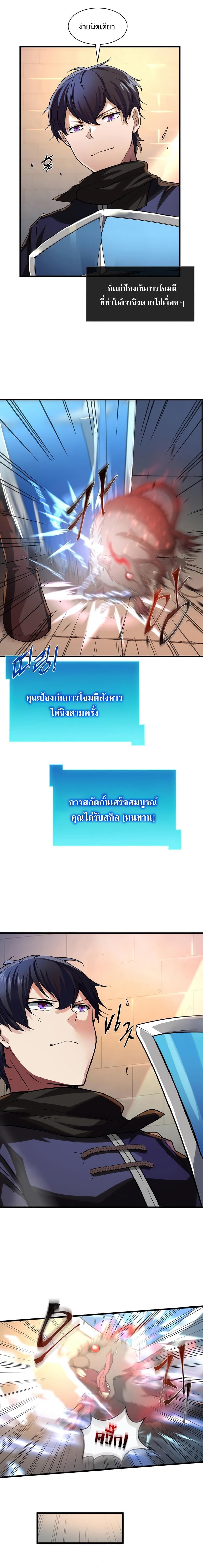 Level Up with Skills เลเวลอัปด้วยสกิลขั้นเทพ ตอนที่ 9 หน้า 16