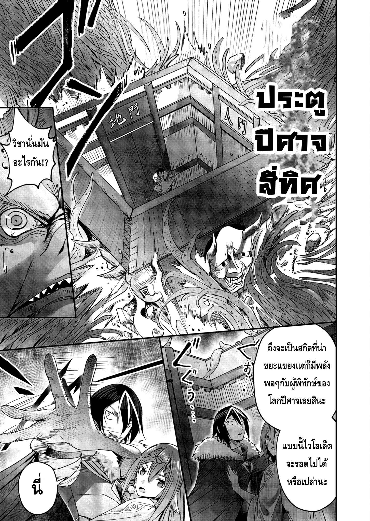 Kichiku Eiyuu Savage Hero วีรบุรุษปีศาจ ตอนที่ 9 หน้า 17