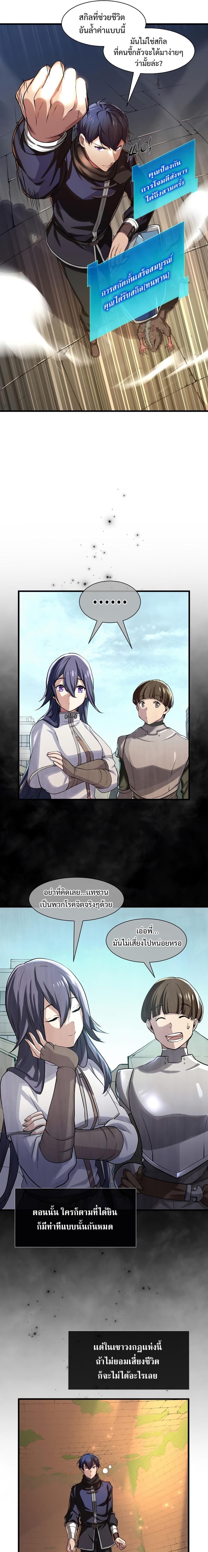 Level Up with Skills เลเวลอัปด้วยสกิลขั้นเทพ ตอนที่ 9 หน้า 17