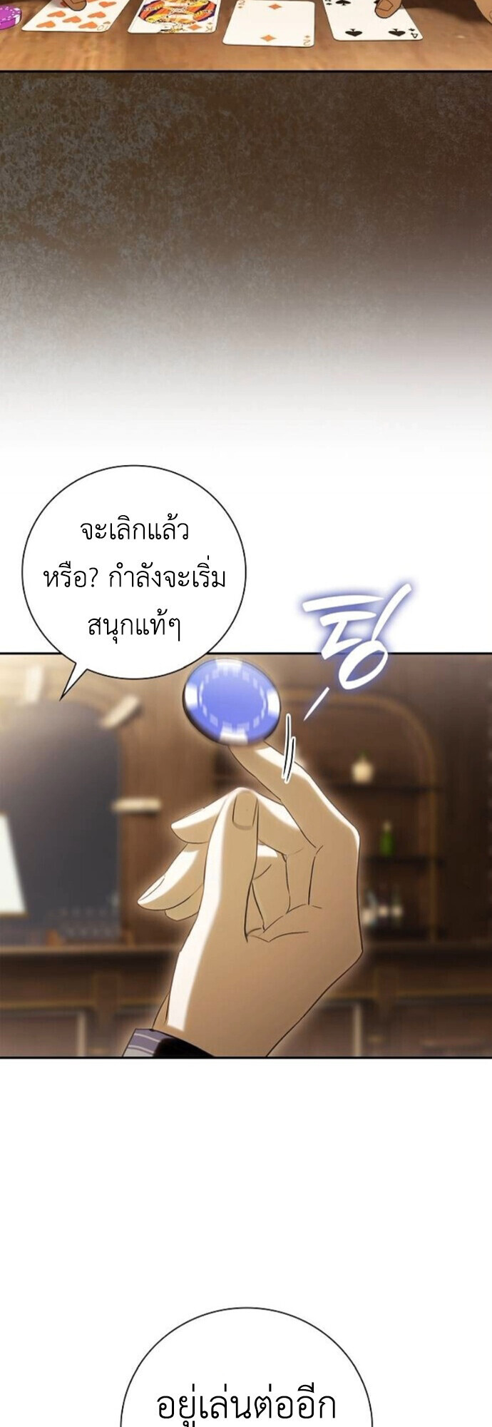 I Was Reincarnated as the Third Son of a Duke เกิดใหม่ทีดันเป็นบุตรชายคนที่สามของท่านดยุคซะงั้น ตอนที่ 9 หน้า 17