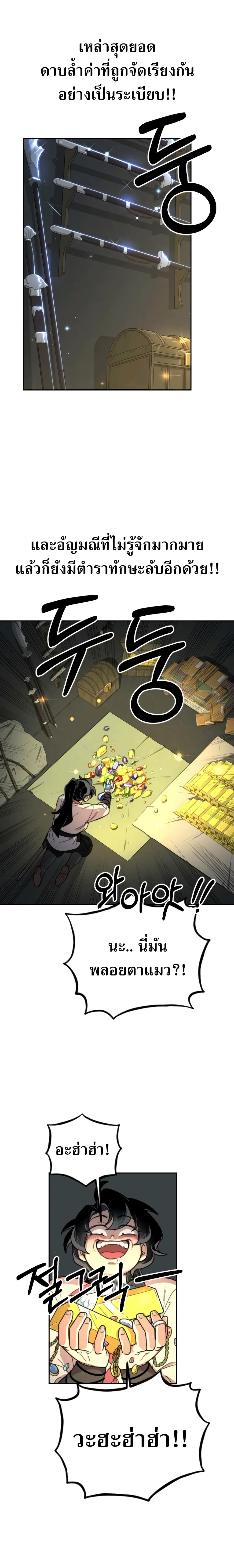 Return of the Flowery Mountain Sect หวนคืนสู่ฮวาซาน ตอนที่ 9 หน้า 18