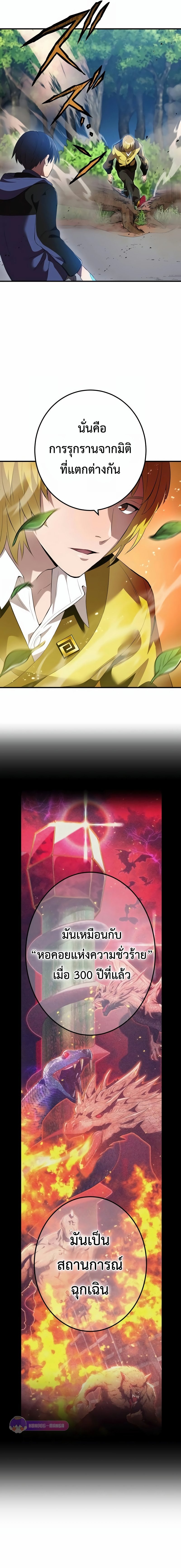 I am the strongest awakeners, recognized by all of the world‘s cheat masters ตอนที่ 9 หน้า 18