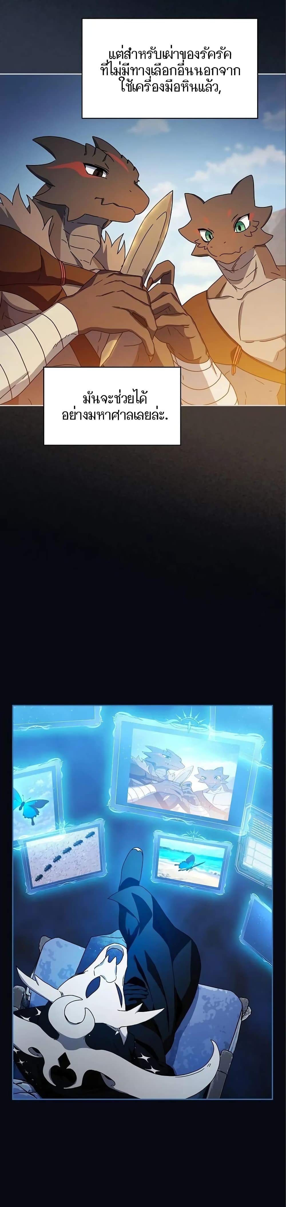 The Nebula’s Civilization ตอนที่ 9 หน้า 19