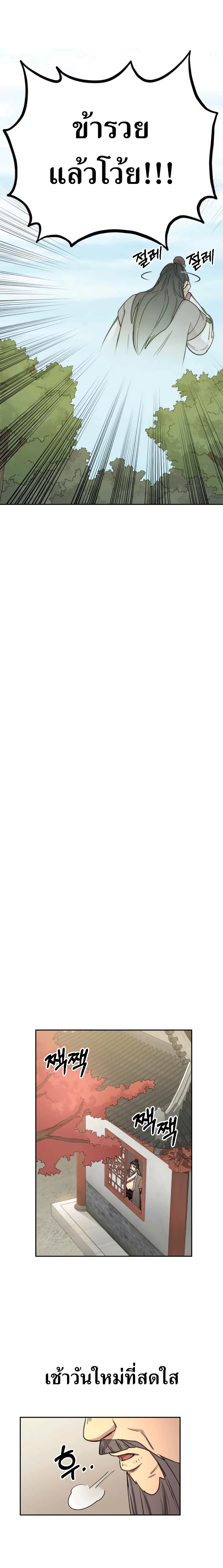 Return of the Flowery Mountain Sect หวนคืนสู่ฮวาซาน ตอนที่ 9 หน้า 19
