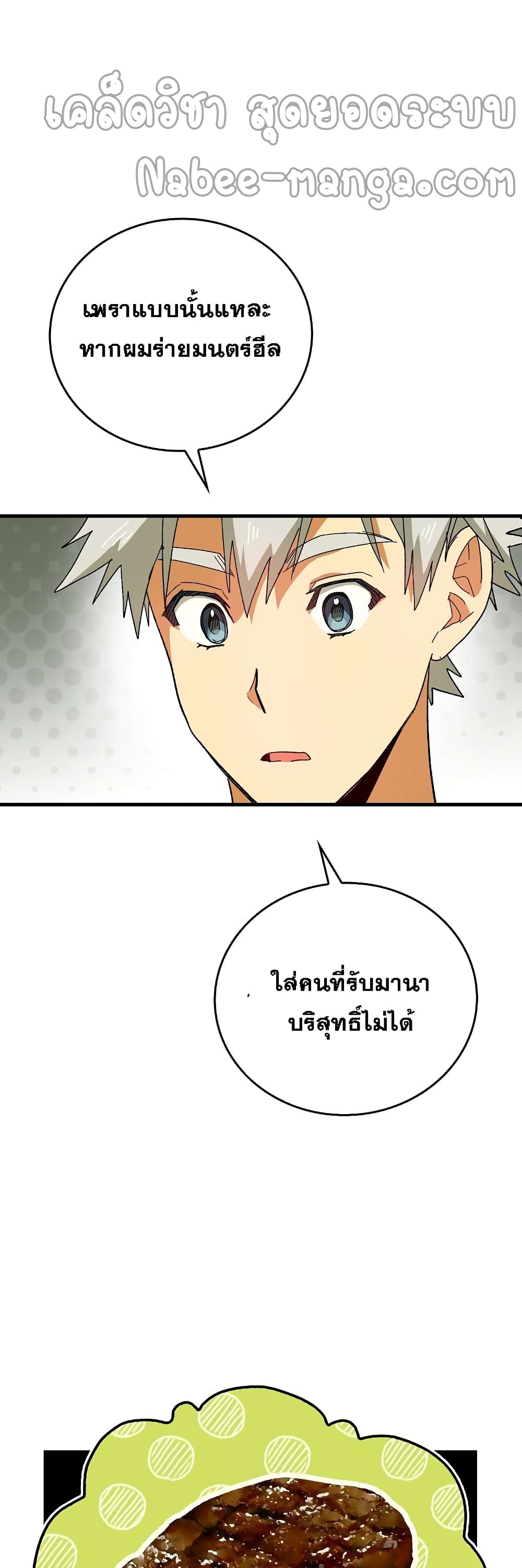 To Hell With Being a Saint, I’m a Doctor ตอนที่ 9 หน้า 20