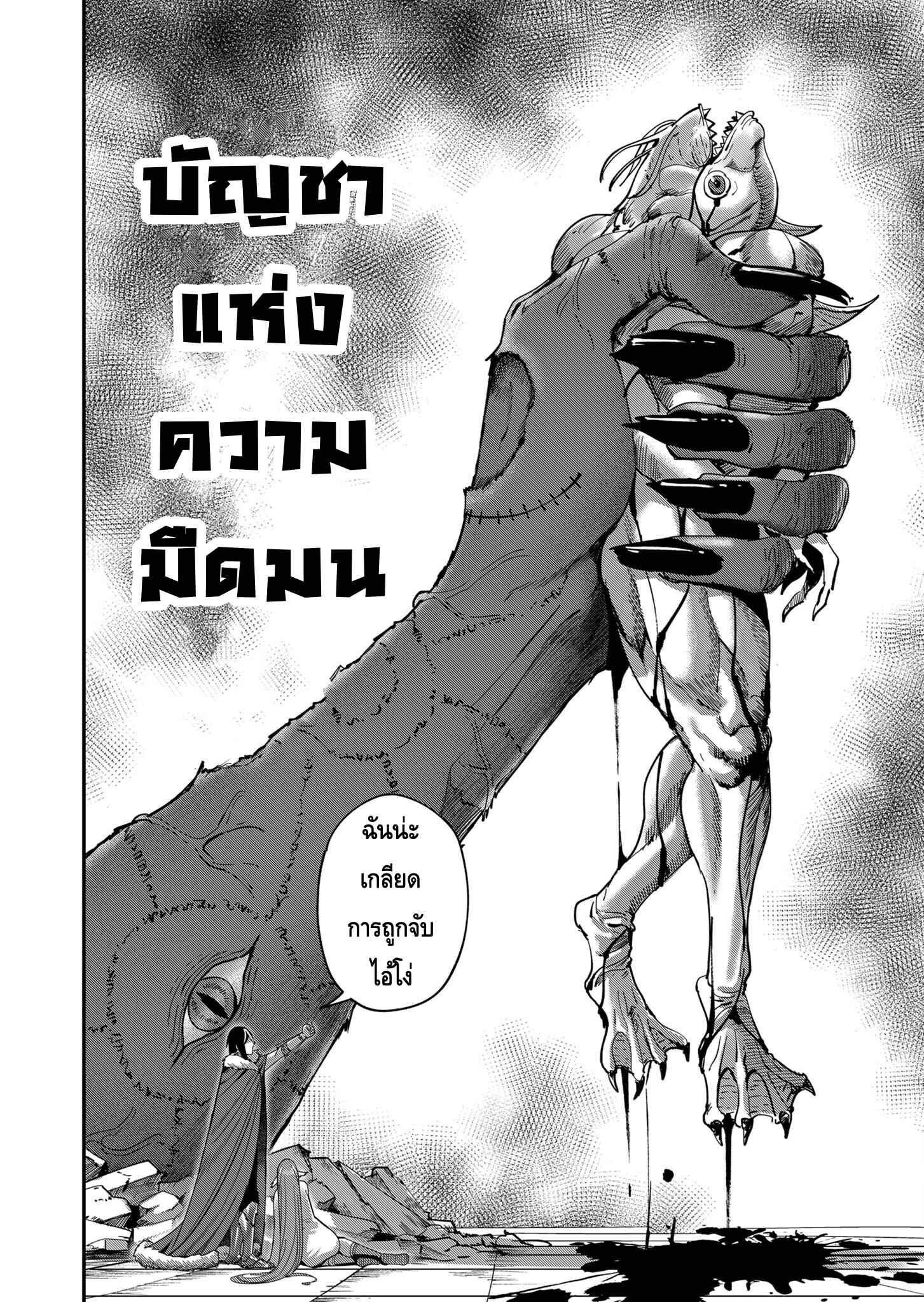 Kichiku Eiyuu Savage Hero วีรบุรุษปีศาจ ตอนที่ 9 หน้า 20