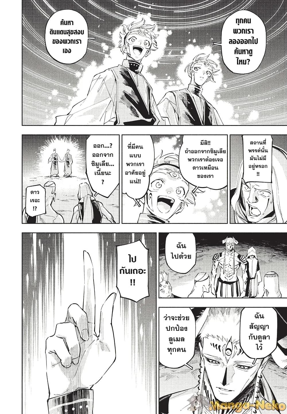 Jujutsu Kaisen Modulo ตอนที่ 9 20