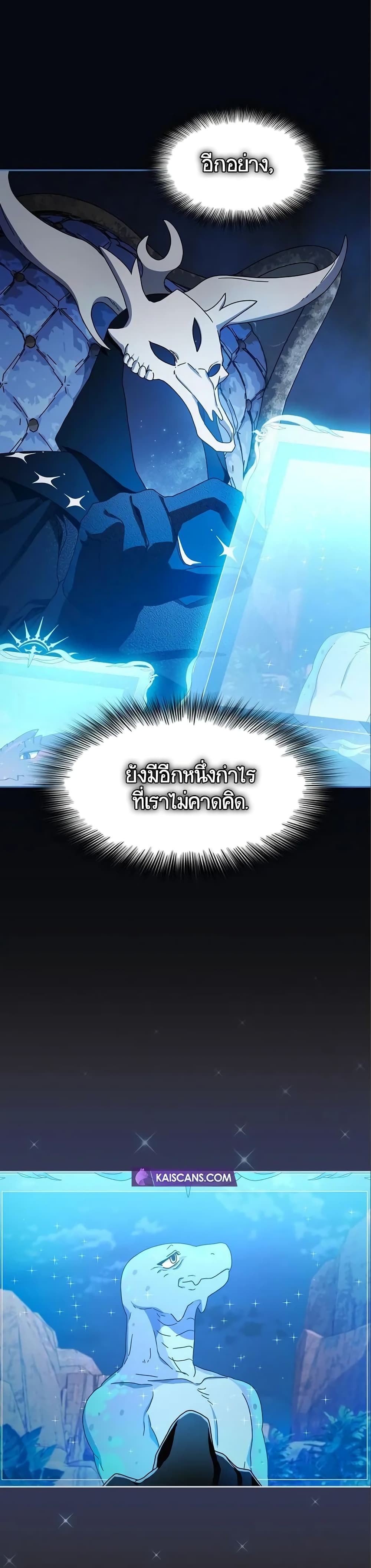 The Nebula’s Civilization ตอนที่ 9 หน้า 20