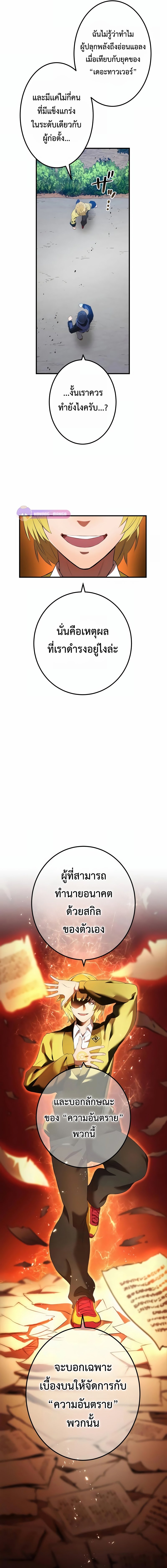 I am the strongest awakeners, recognized by all of the world‘s cheat masters ตอนที่ 9 หน้า 20